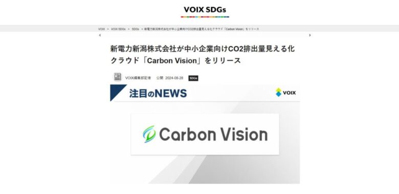 VOIX SDGsにてCarbon Visionが紹介されました