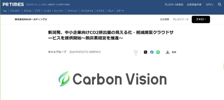 PR TIMESでCarbon Visionのプレスリリースが発表されました