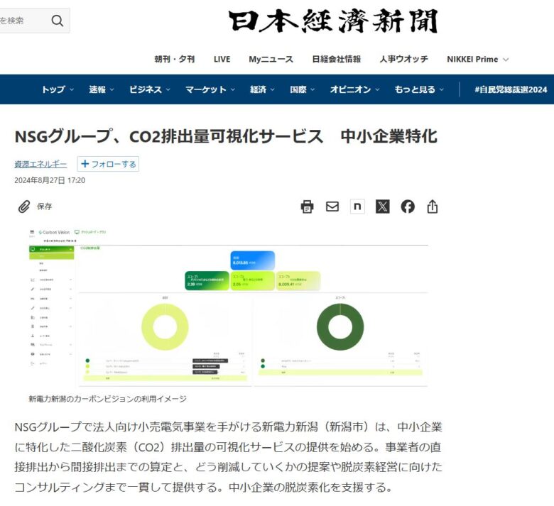 Carbon Vision日経新聞スクショ